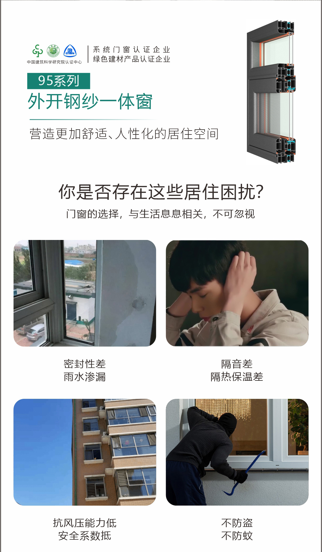 95系列外開(kāi)鋼紗一體窗_02.jpg
